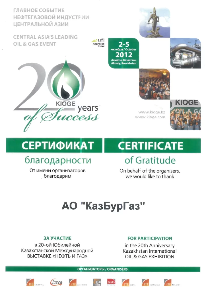 Благодарственное письмо за участие в 20-ой Юбилейной выставке «Нефть и Газ»