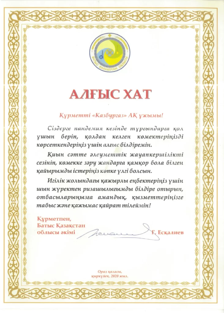 За поддержку во время пандемии